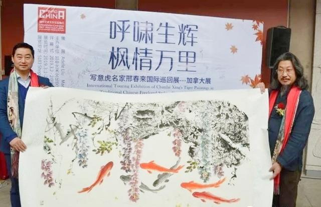 “呼啸生辉枫情万里”写意虎名家邢春来国际画展加拿大展隆重开幕