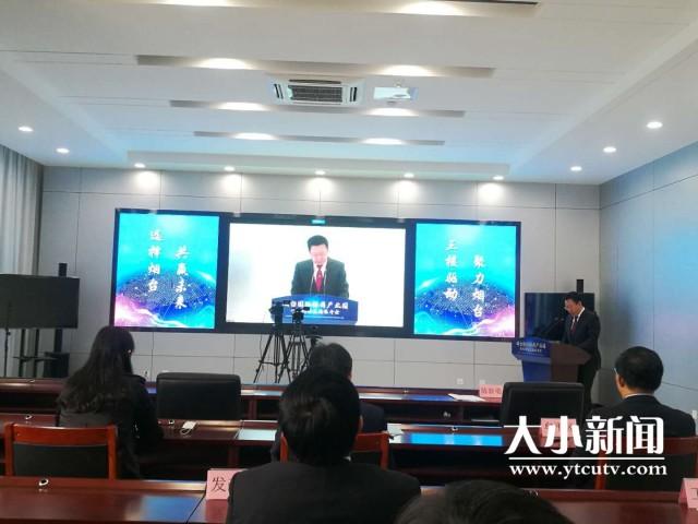 烟台市举行国际招商产业园全球网络直播推介会