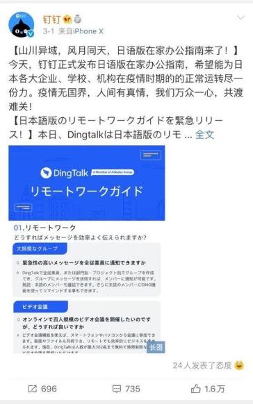 腾讯会议进入联合国，钉钉网课上线日本，互联网企业现出海新模式