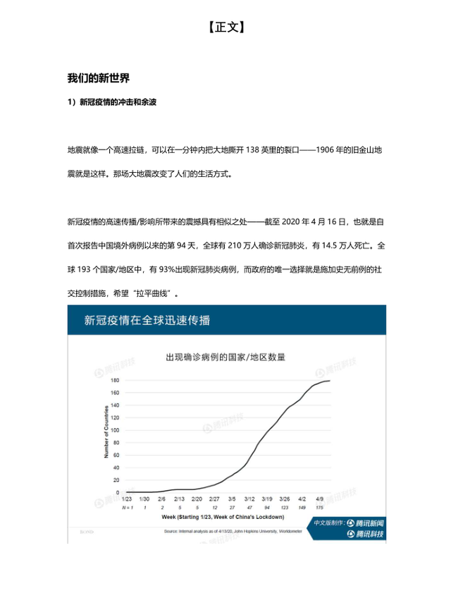 互联网女皇疫情趋势报告：蔓延138km/min  改变了人们的生活方式