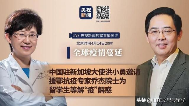 援鄂抗疫专家为在新加坡的留学生答“疫”释惑！