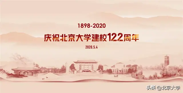 云预告！北京大学122周年校庆系列活动来啦~