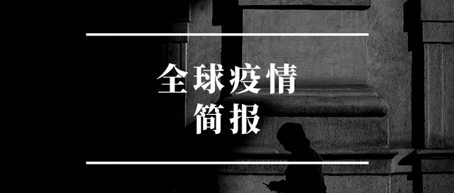 全球疫情简报 | 全球确诊超百万 默克尔结束隔离