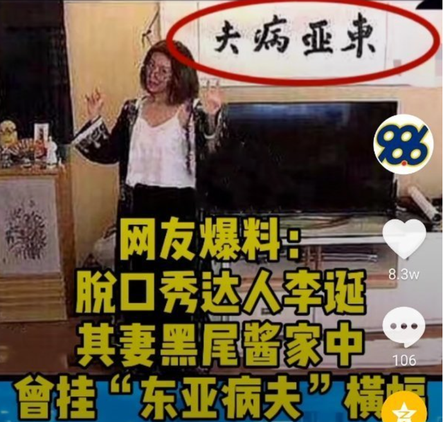 李诞公然辱华？把“东亚病夫”当牌匾挂家中，黑尾酱言论更过分