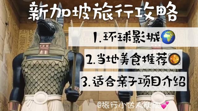 【新加坡旅行攻略】近距离亲身体验电影情节！！#西瓜新人#