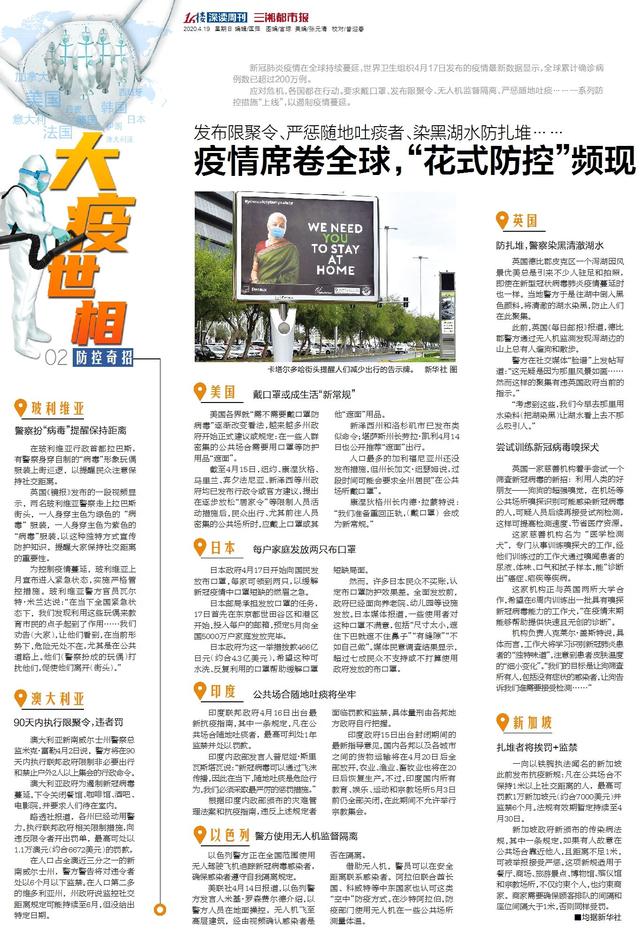 防控奇招丨疫情席卷全球，“花式防控”频现