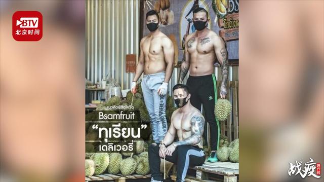 撸铁不行撸榴莲！泰国健身教练因疫情失业 光膀子在水果店卖榴莲