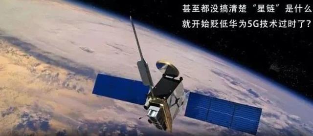 自媒体吹爆钢铁侠星链卫星，一运行5G就死翘翘？