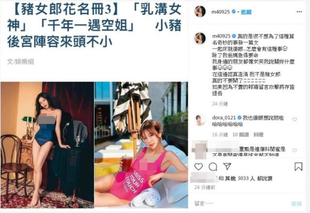 与罗志祥有染？正妹女星吓得赶紧发声：我真的不是猪女郎！