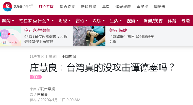 台湾没攻击谭德塞？这次新加坡媒体站出来打脸了……