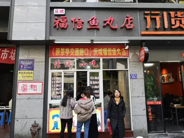 福州这36家鱼丸店，你吃过几家？