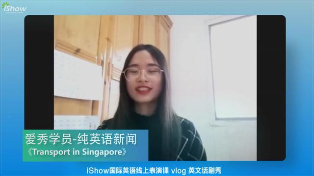 爱秀英语｜新加坡新闻 英语秀大赛 中级 Melody