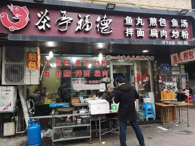 福州这36家鱼丸店，你吃过几家？