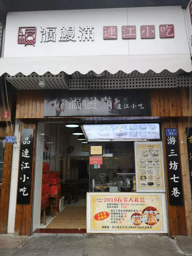 福州这36家鱼丸店，你吃过几家？