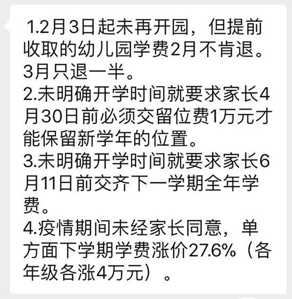 疫情期间没开学，上海新加坡外籍人员子女学校涨学费收留位费