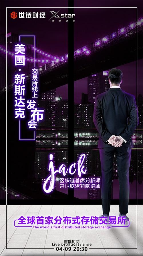 世链直播间|美国•新斯达克交易所线上发布会