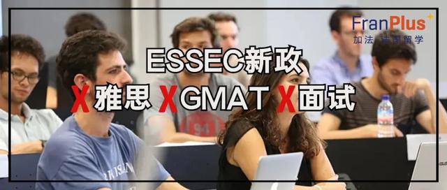 学校介绍|法国埃塞克商学院ESSEC项目全解