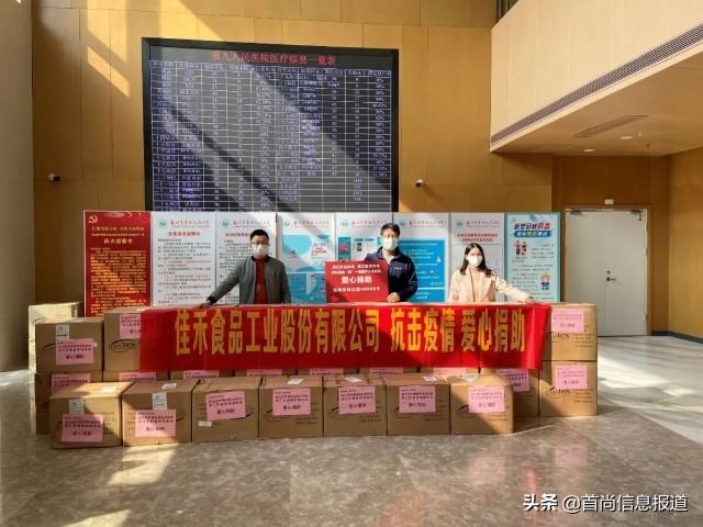 佳禾食品：抗击疫情 捐赠抗疫物质，积极践行社会责任