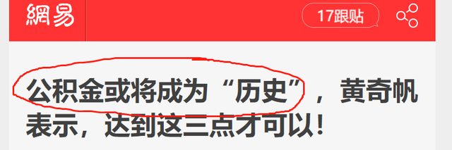 专家再谈取消公积金，老百姓到底会不会吃亏？