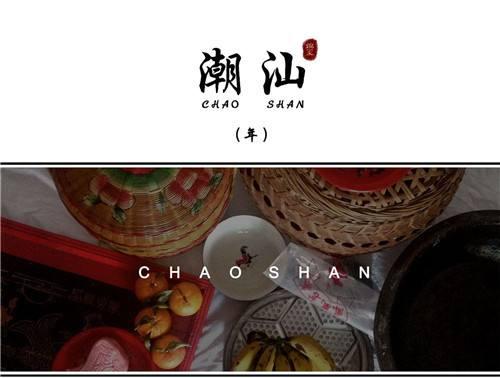 潮汕的由来