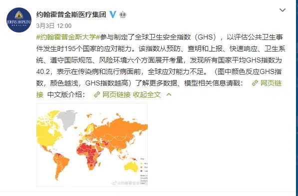 回头再看美国名校发布的全球卫生安全指数排名，只能说属实搞笑了