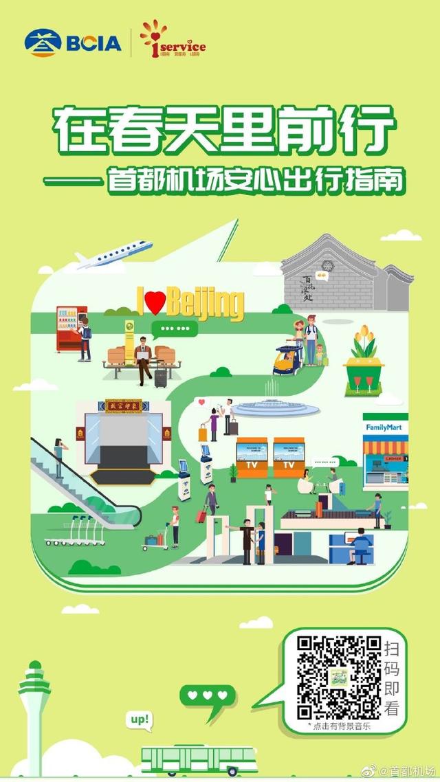 准备出发！全国各地机场出行提示汇总