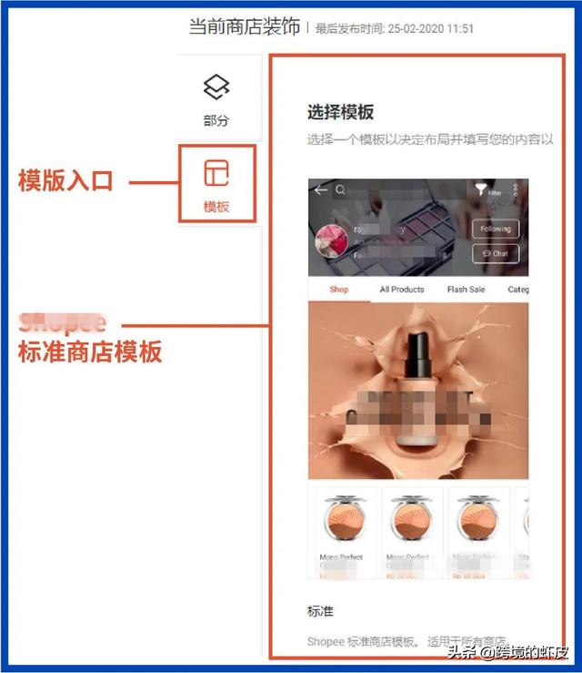 不花钱引流: Shopee跨境新功能商店装修上线,免费自由装扮店铺!