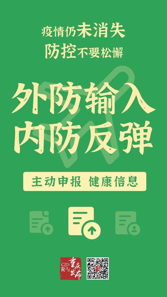 4月19日0—24时，重庆市报告新增无症状感染者1例，为新加坡输入