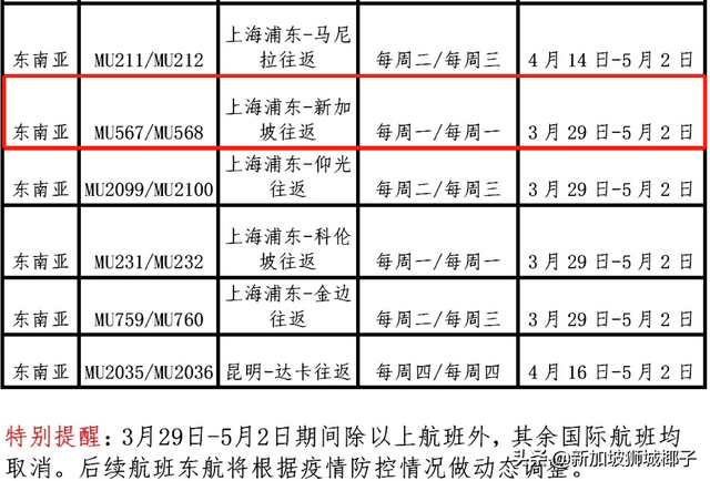 5月从新加坡飞中国多个城市的航班，机票120新币起！