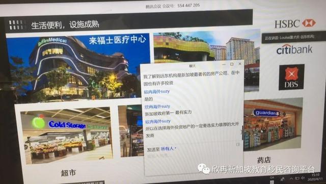 4月11日新加坡“移民置业留学”在线讲座圆满结束