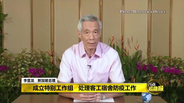 新加坡政府承担照顾客工责任，李显龙：确保客工安全回乡