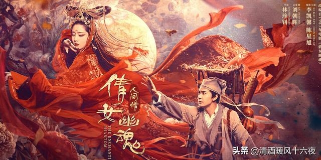 从魔幻主题、类型探索和网络电影局限，分析《倩女幽魂人间情》