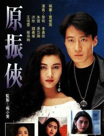 93版《原振侠》：剧情、演技都不重要，颜值才是它最大亮点