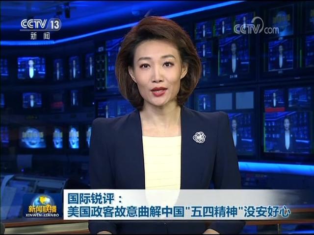 国际锐评丨美国政客故意曲解中国“五四精神”没安好心