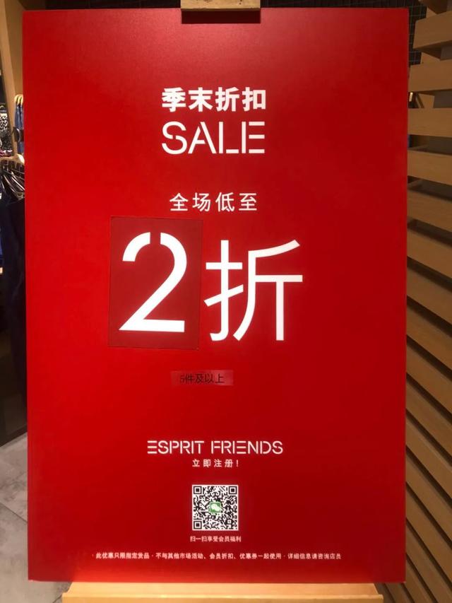 70后、80后曾经的回忆！ESPRIT成都闭店大清仓