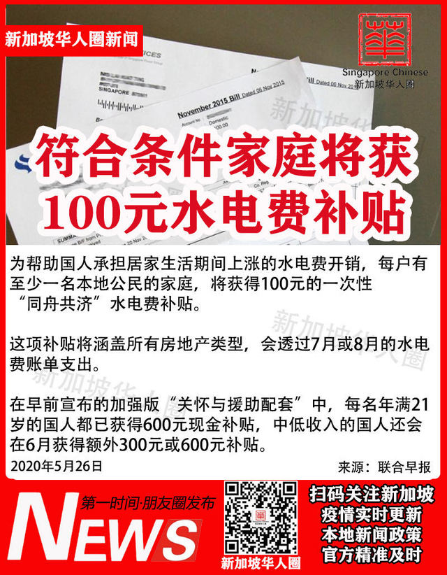 新加坡又发钱了！累计拨款近1000亿新币！保工作保生计和保企业