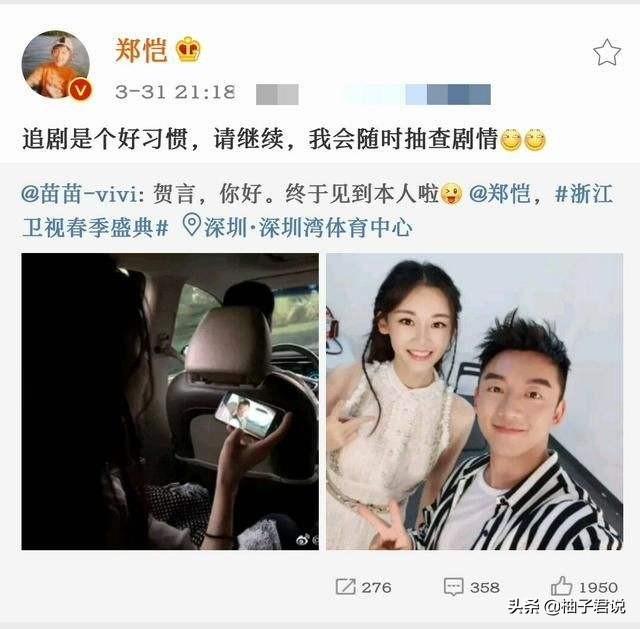 郑恺苗苗结婚：旧爱和新欢相比，到底差在哪里？