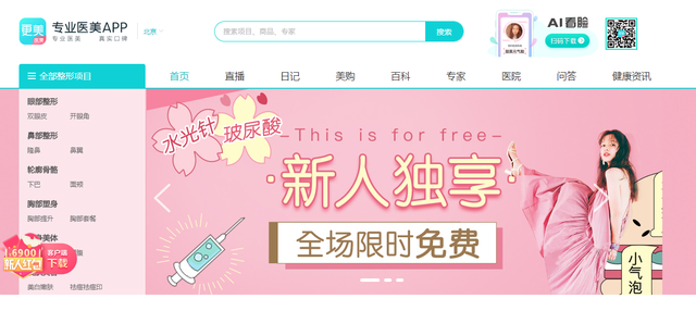 马苏等多位明星起诉互联网医美平台“更美APP”
