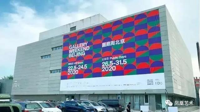 凤凰艺术 | 刷一刷每周艺闻：从画廊周北京于5月举办到英法两国博物馆将恢复营业