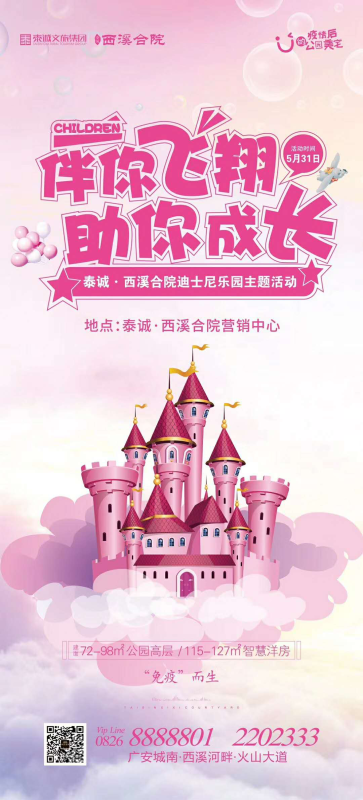 六·一你决定和宝贝去哪里浪？广安楼市多场活动可带“小神兽”嗨翻天