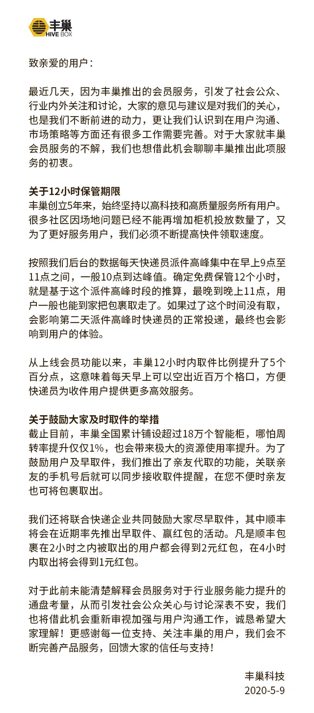 快递公司集体调价，保管柜收费…快递要涨价的节奏？