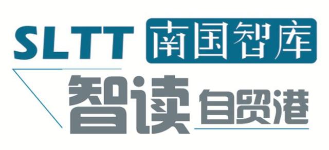 南国智库 | 徐洪才：海南应扩大基建投资 打造区域性国际金融中心