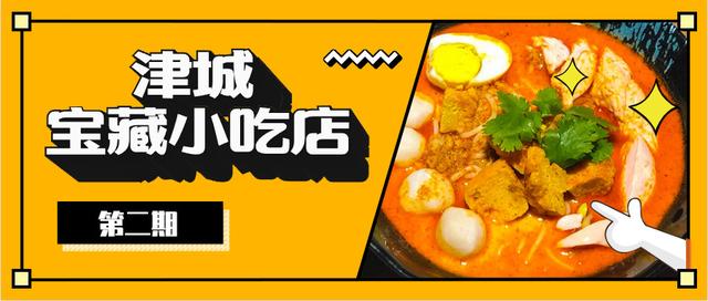 OMG，津城最值得打卡的宝藏小吃店，又又又更新了一批