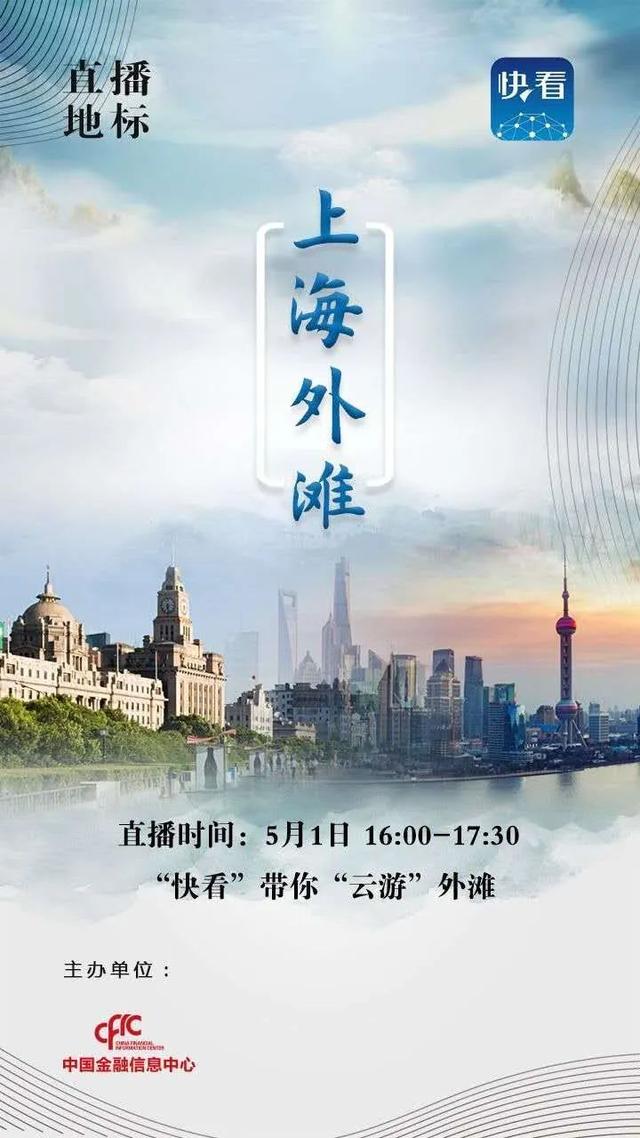 新华社“快看”带你“云游”上海外滩