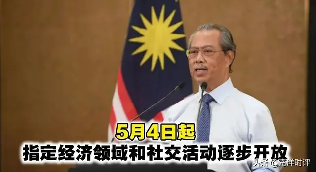 马来西亚今天放宽行动管制令 否则经济将倒退四年!