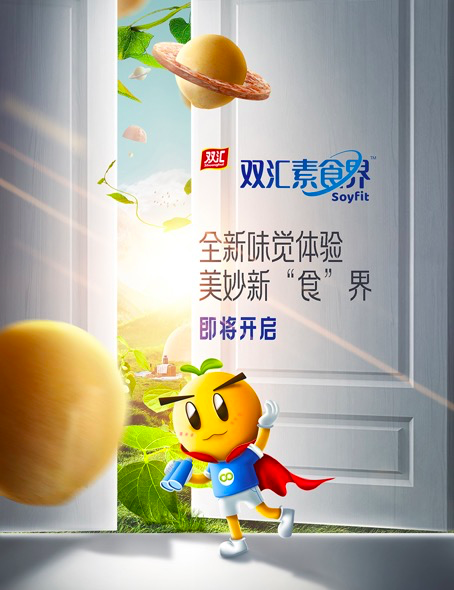 双汇推出植物肉，素食有望成为未来食品行业巨头！