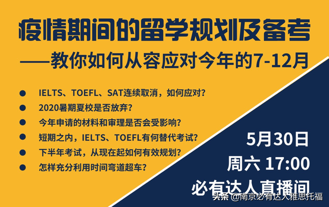 危机中的机遇丨疫情之下，如何规划留学及备考计划