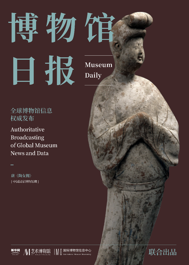 博物馆日报（第290期）：五一期间北京多家博物馆有序恢复开放
