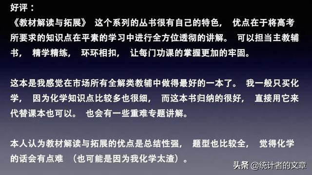 教辅书评测系列28-《教材解读与拓展》大型使用攻略