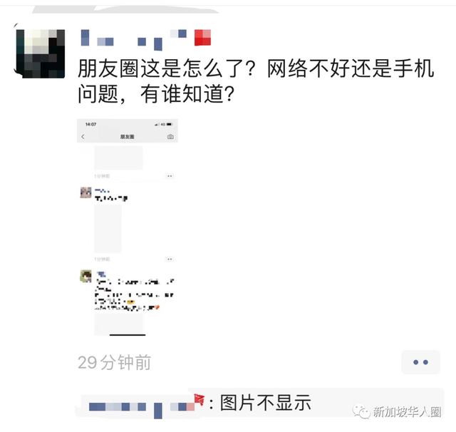新加坡微信朋友圈全面崩溃，图片打不开了！快看看你的